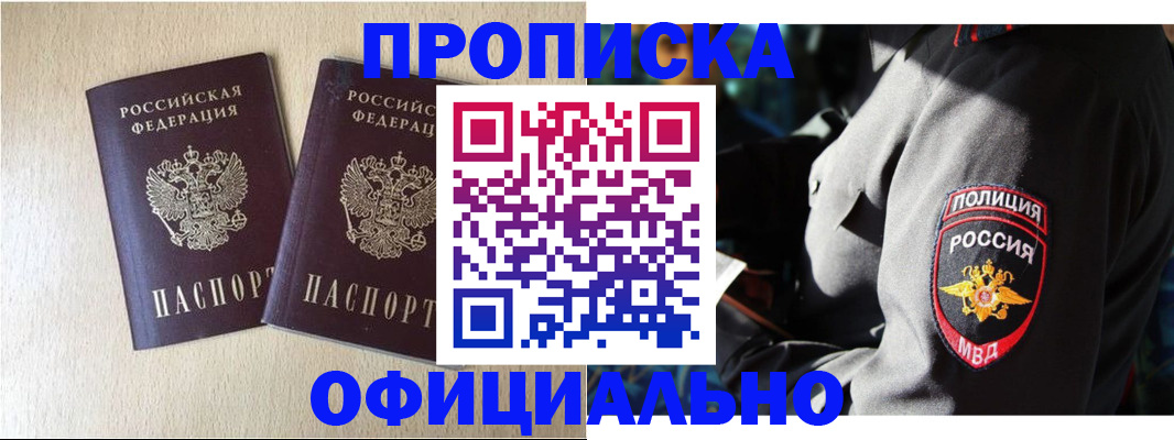 временная регистрация купить в Слободской